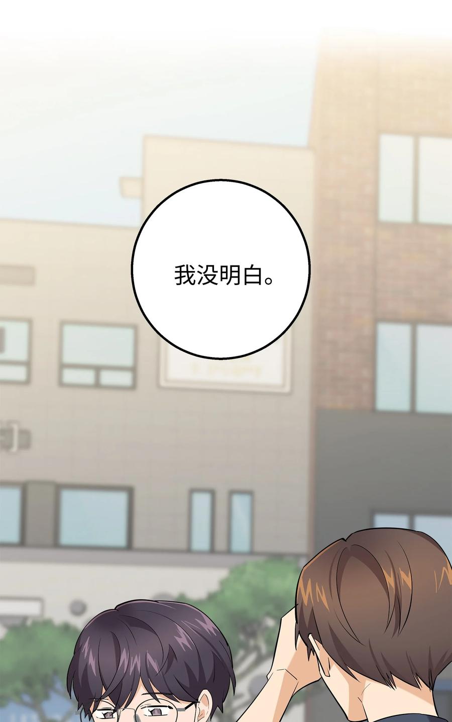 《我朋友长得真帅》43 坦白 第39页