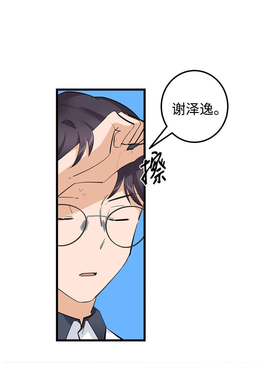 《我朋友长得真帅》43 坦白 第50页