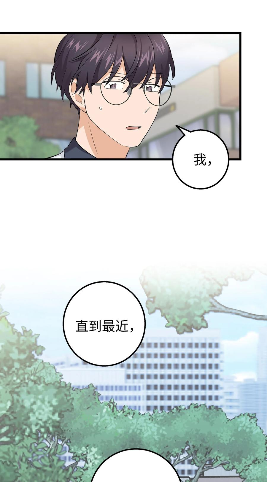 《我朋友长得真帅》43 坦白 第33页