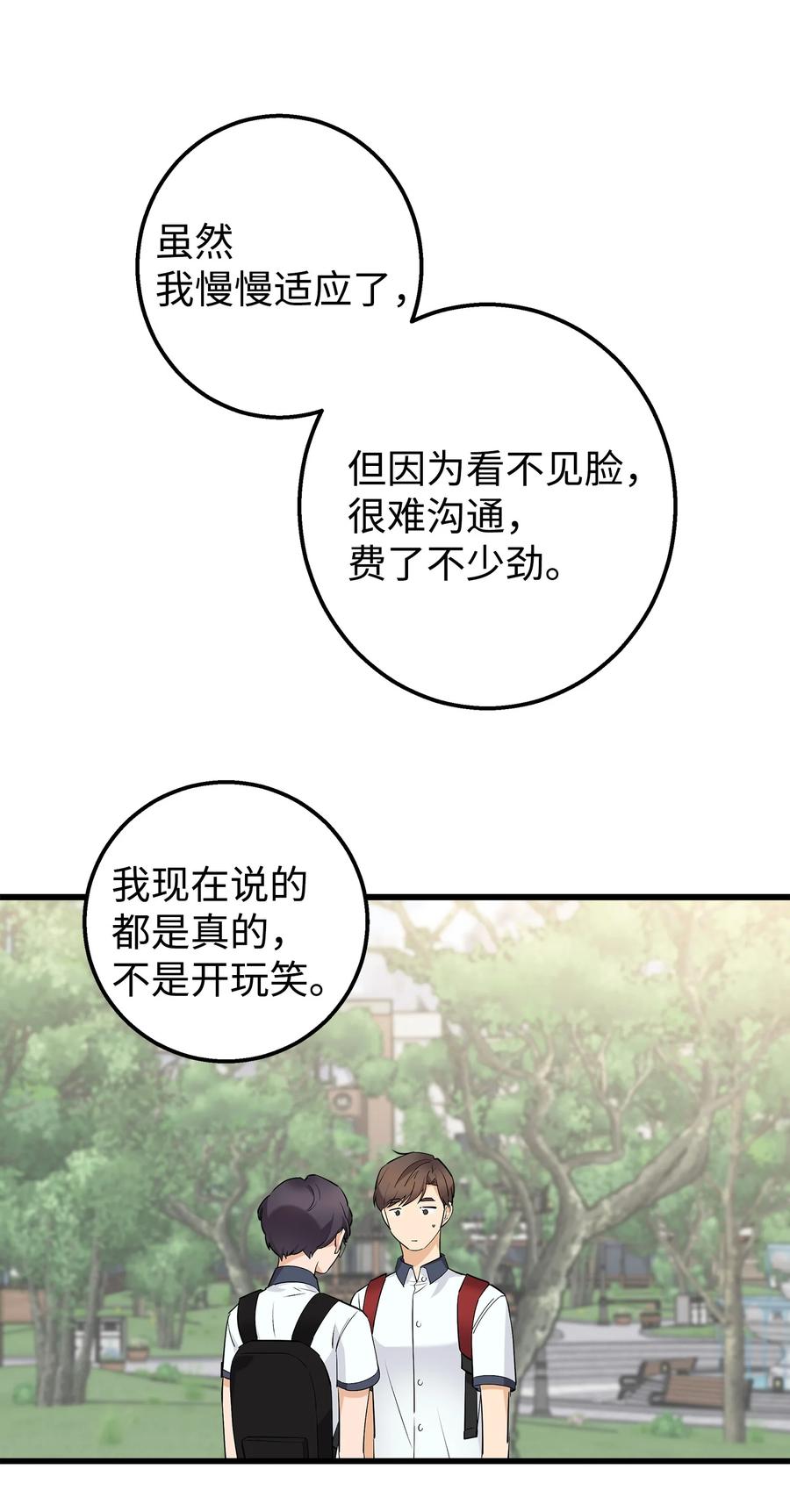 《我朋友长得真帅》43 坦白 第47页