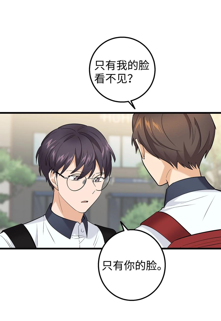 《我朋友长得真帅》43 坦白 第36页