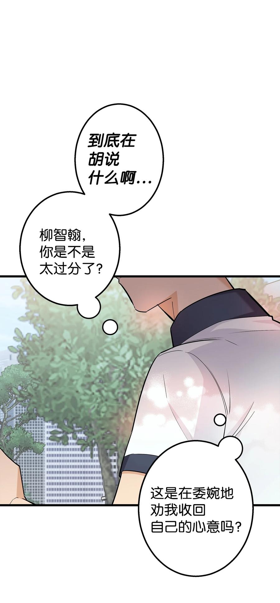 《我朋友长得真帅》43 坦白 第66页