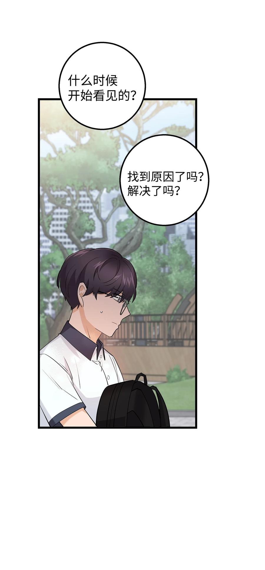 《我朋友长得真帅》43 坦白 第57页