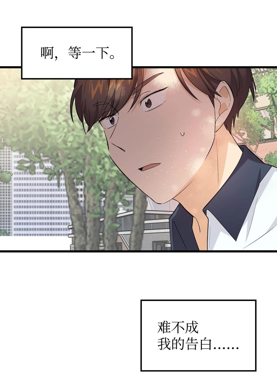 《我朋友长得真帅》43 坦白 第62页