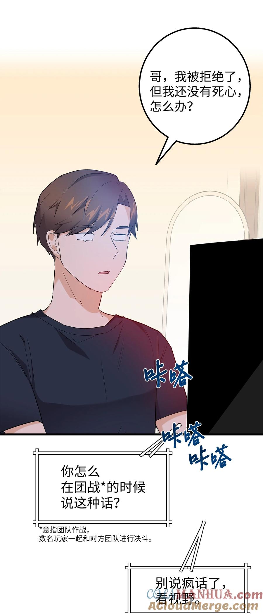 《我朋友长得真帅》43 坦白 第7页