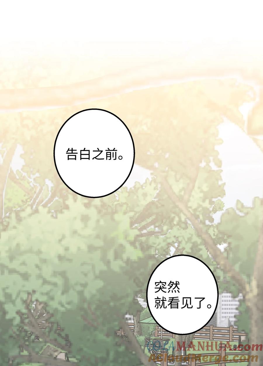 《我朋友长得真帅》43 坦白 第64页