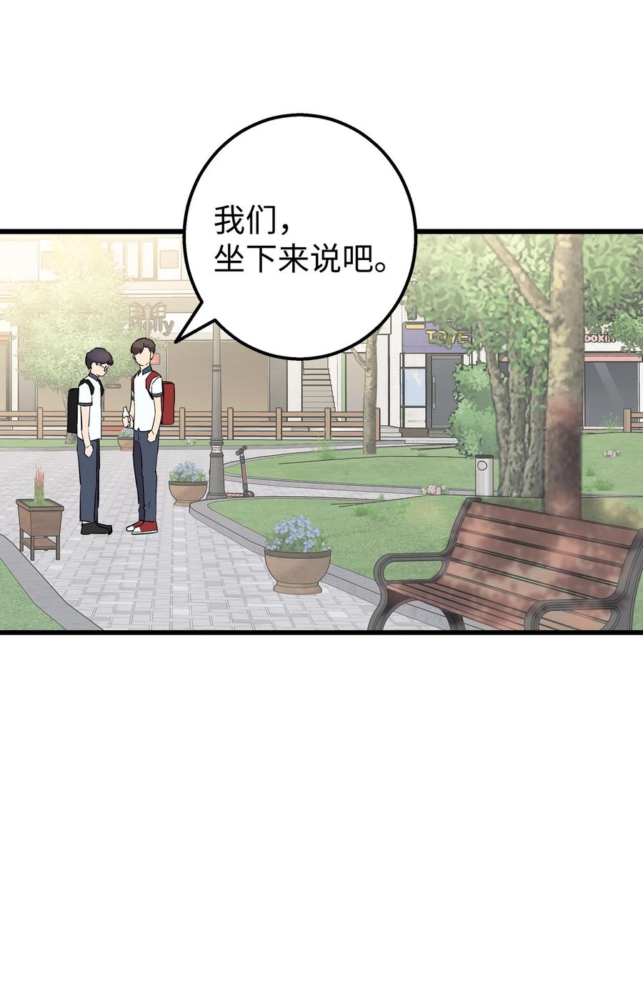《我朋友长得真帅》43 坦白 第53页