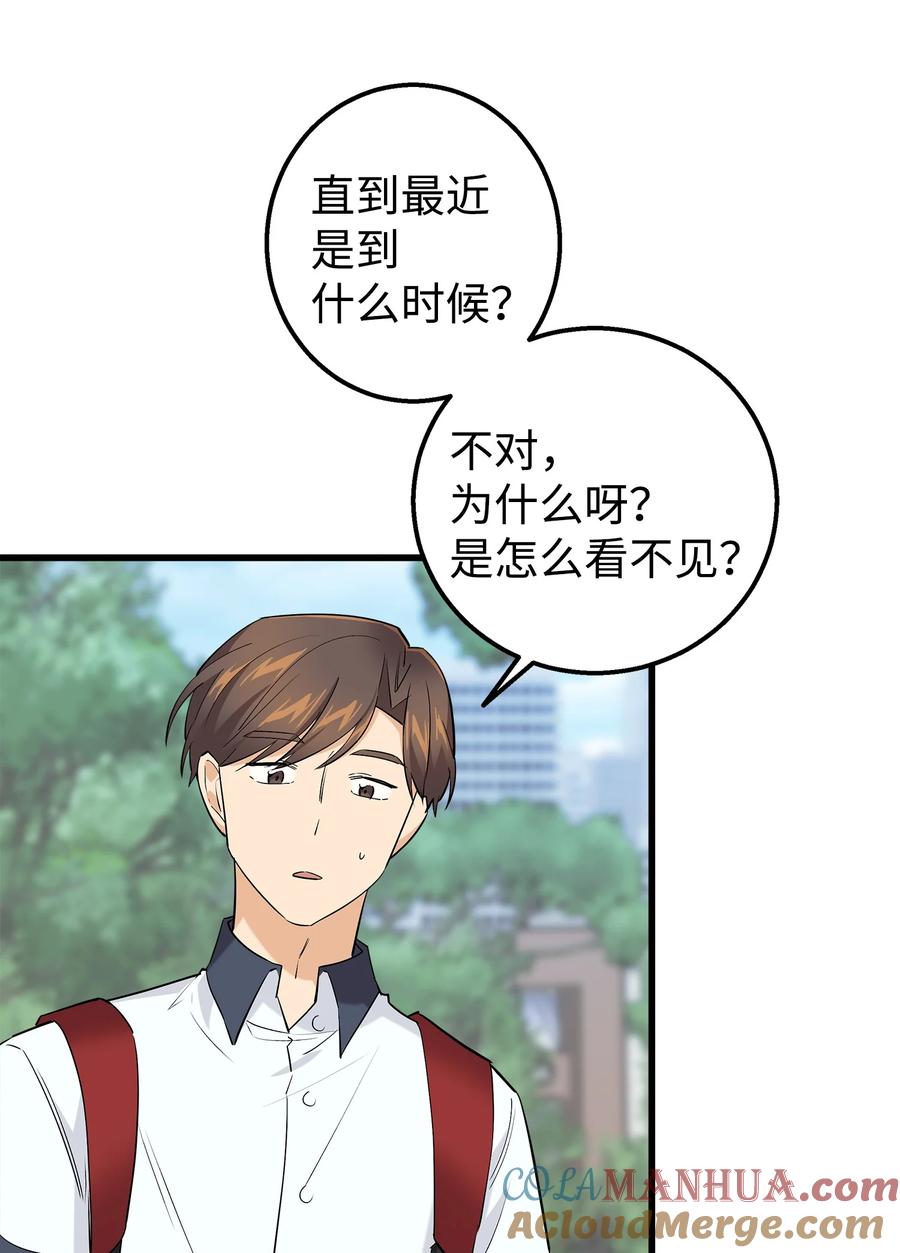 《我朋友长得真帅》43 坦白 第37页