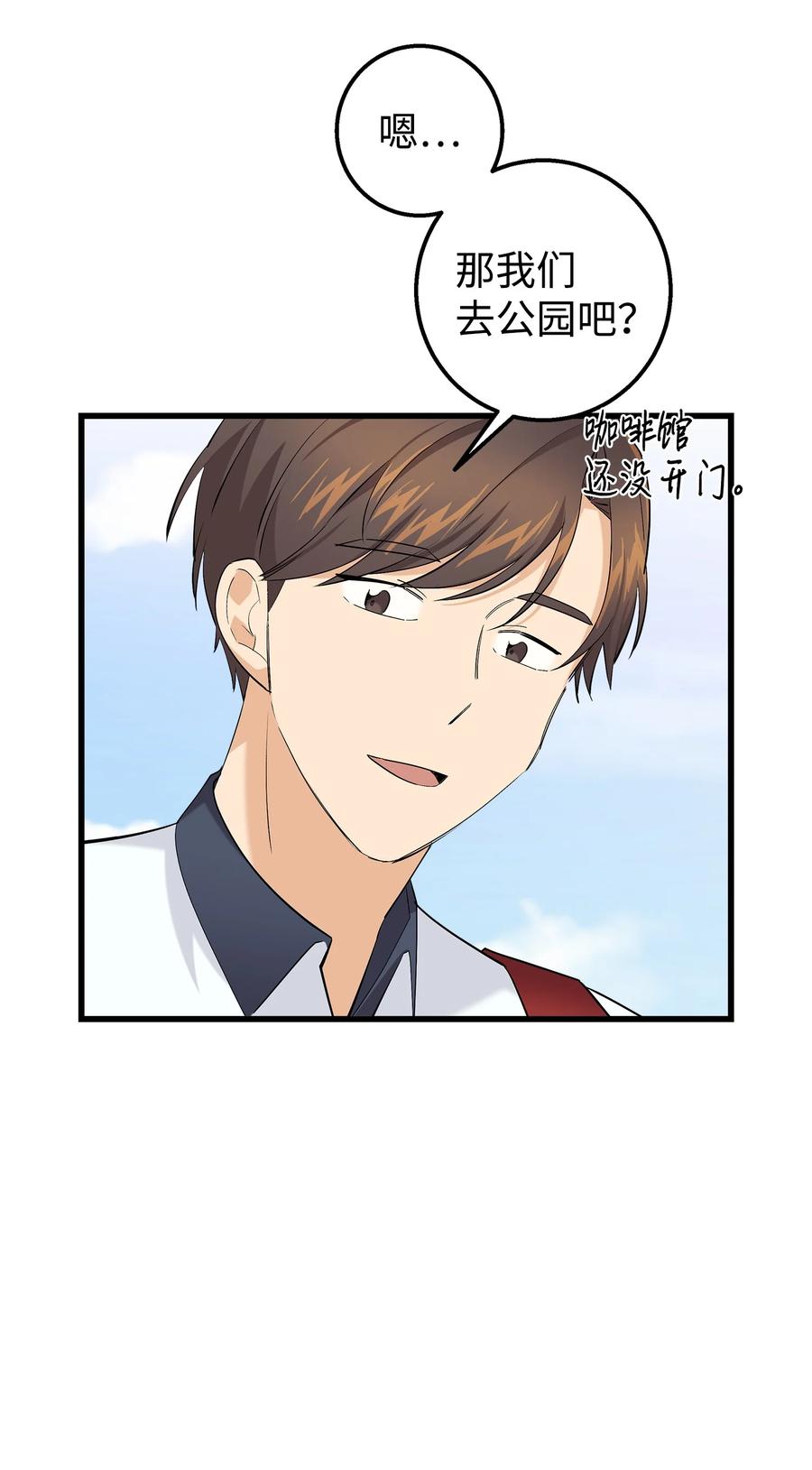 《我朋友长得真帅》43 坦白 第26页