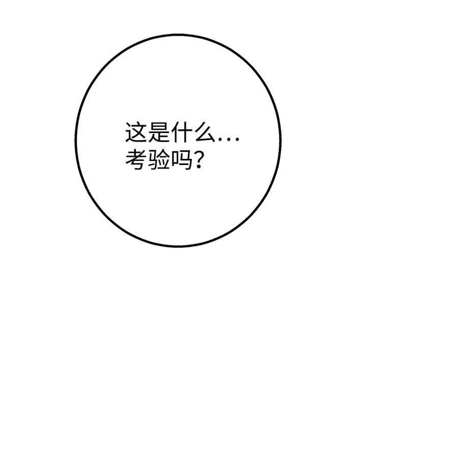 《我朋友长得真帅》43 坦白 第41页