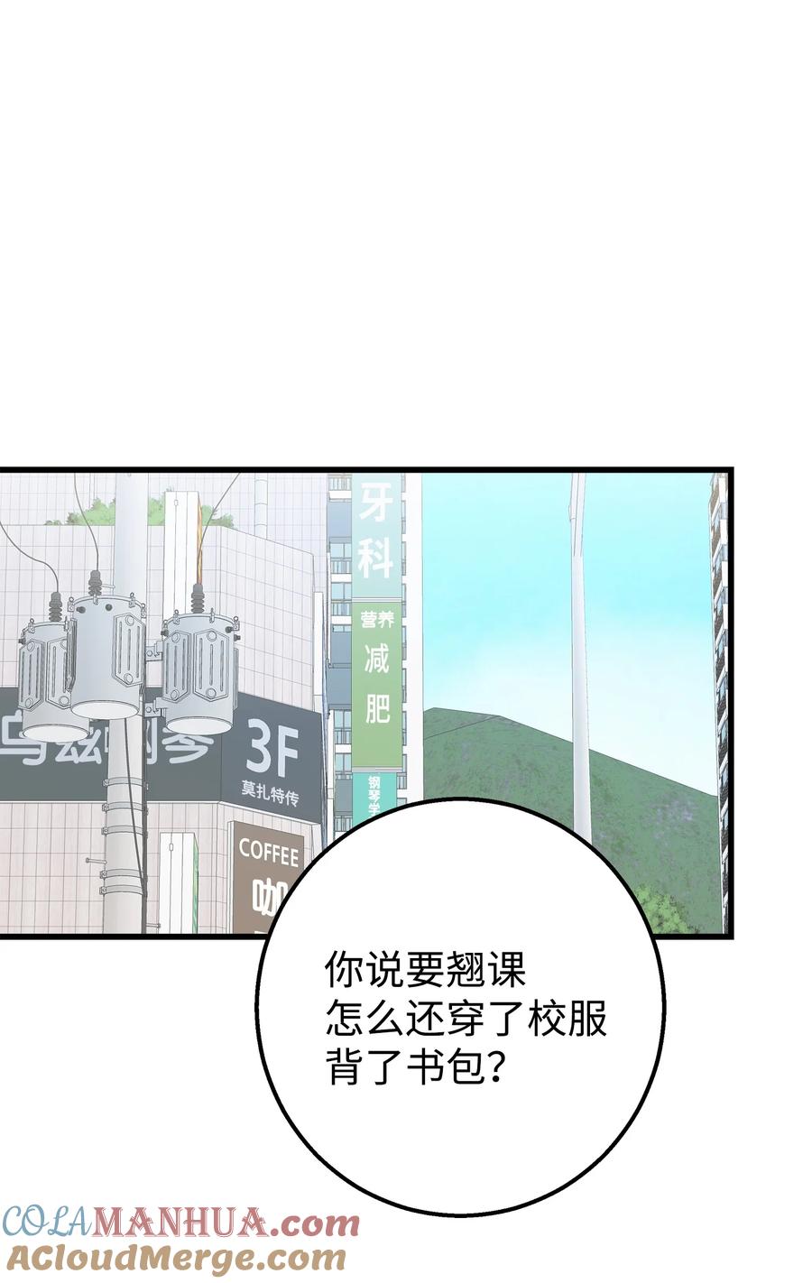 《我朋友长得真帅》43 坦白 第22页