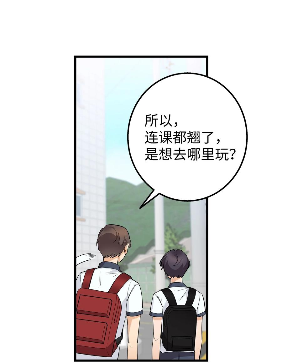 《我朋友长得真帅》43 坦白 第24页