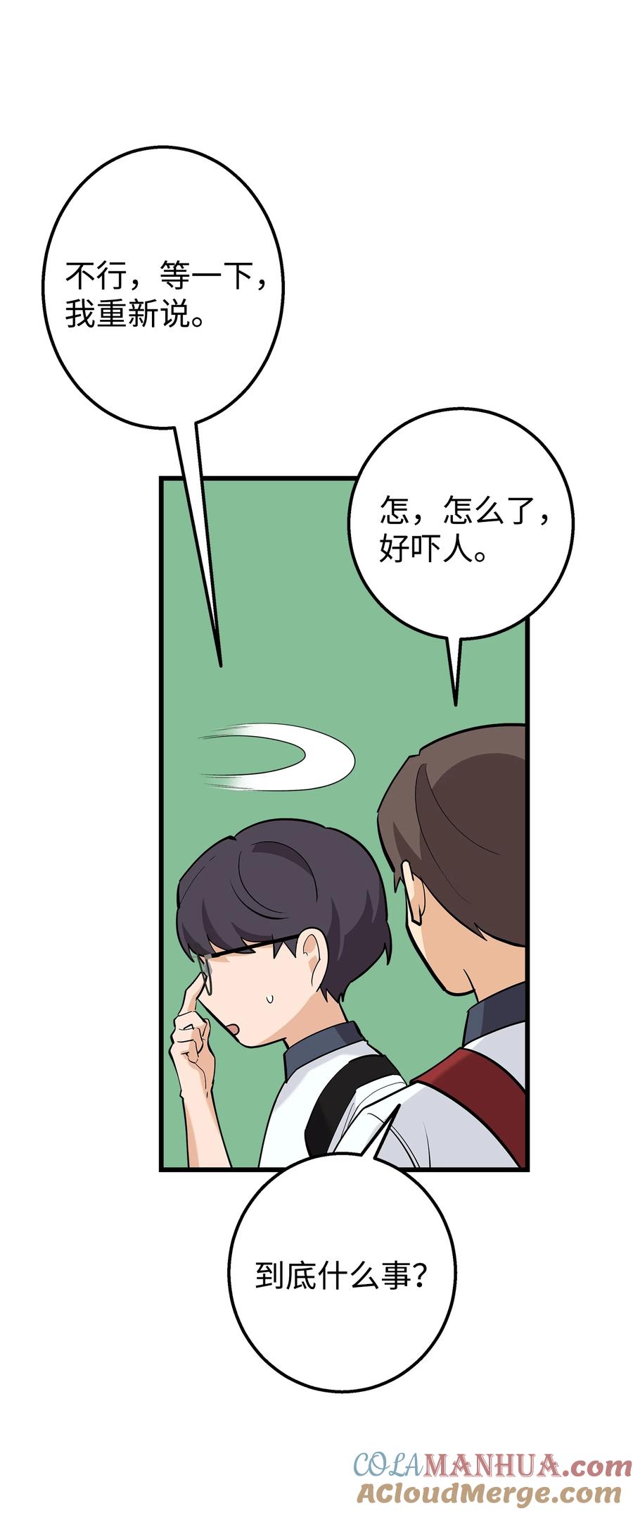 《我朋友长得真帅》43 坦白 第31页