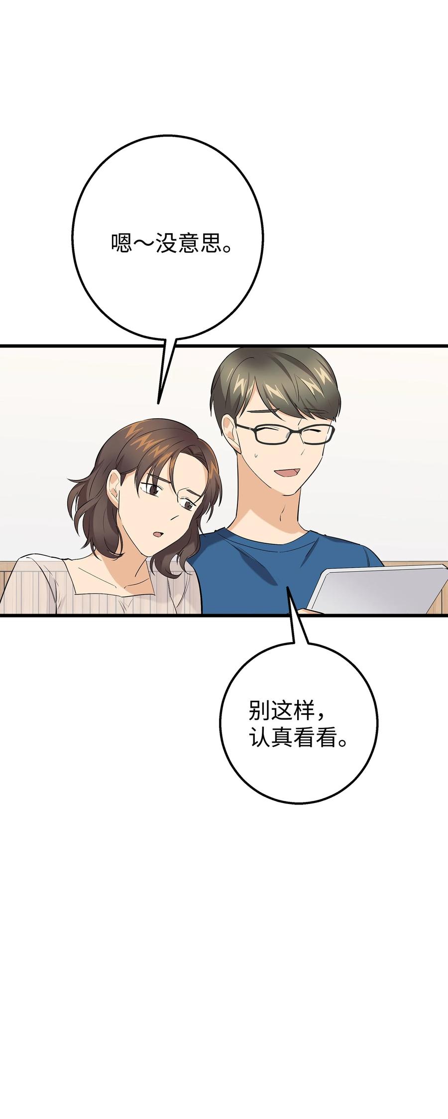 《我朋友长得真帅》43 坦白 第5页