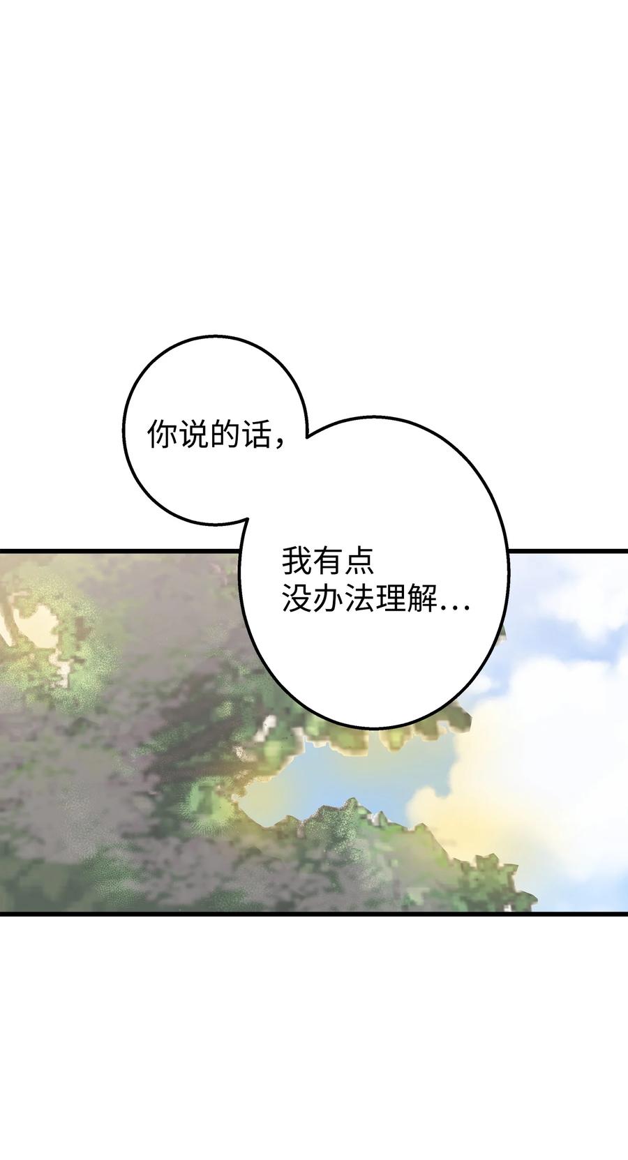 《我朋友长得真帅》43 坦白 第54页