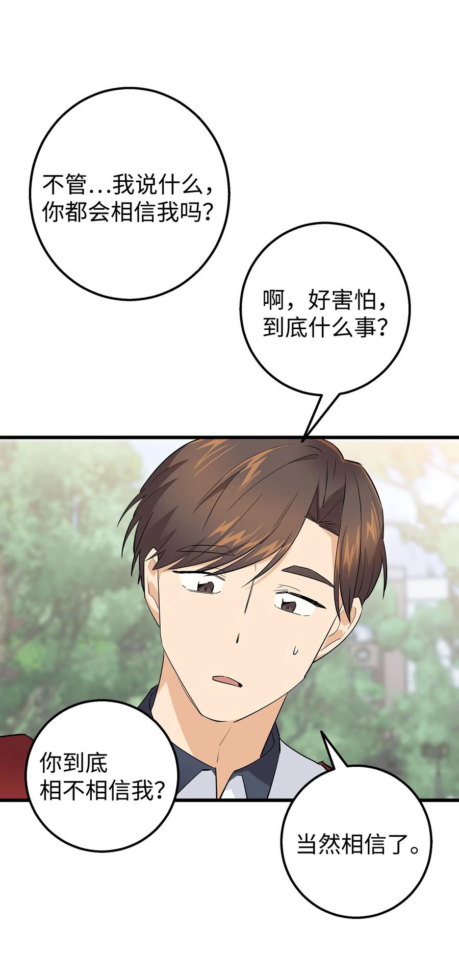 《我朋友长得真帅》43 坦白 第32页