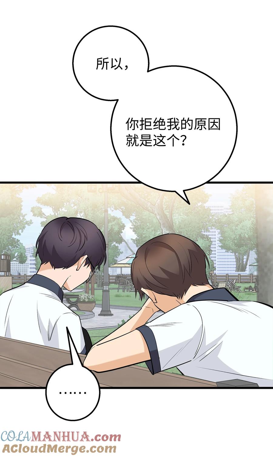 《我朋友长得真帅》43 坦白 第67页