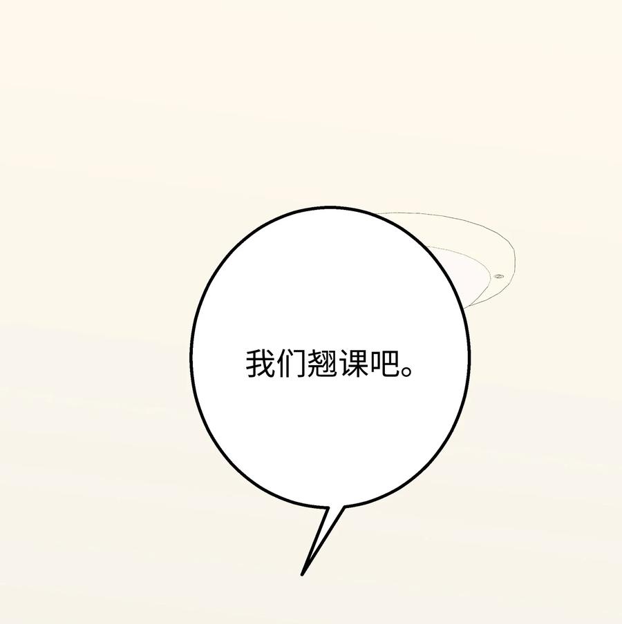 《我朋友长得真帅》43 坦白 第18页