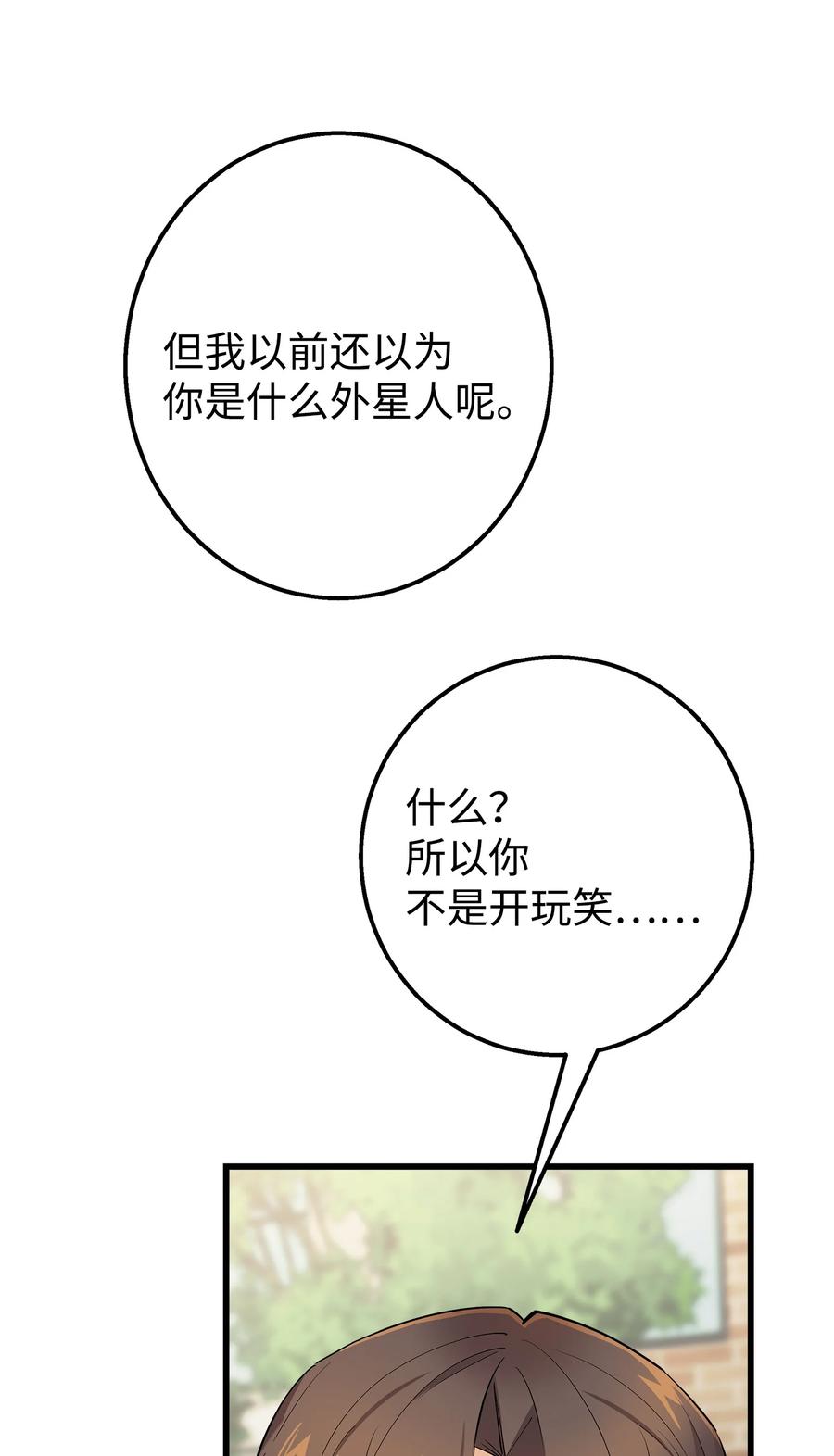 《我朋友长得真帅》43 坦白 第45页