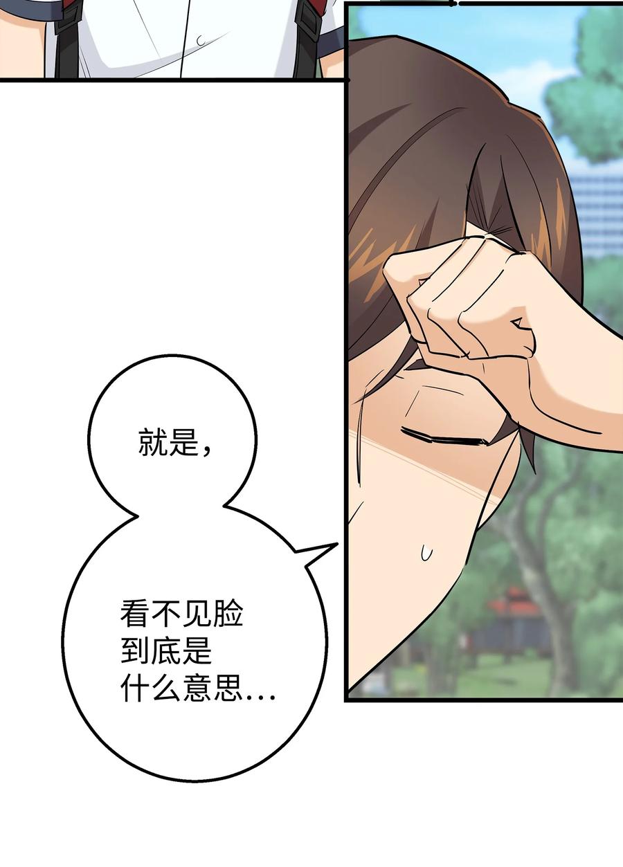 《我朋友长得真帅》43 坦白 第38页