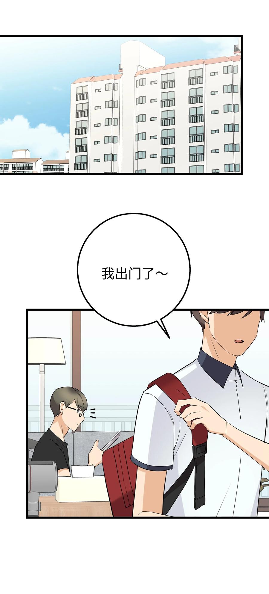 《我朋友长得真帅》43 坦白 第12页