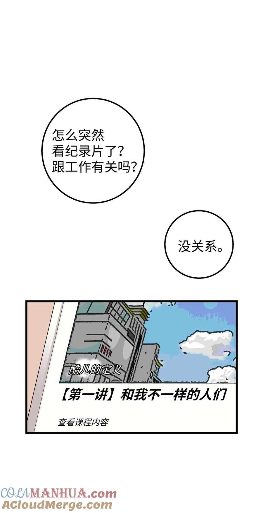 《我朋友长得真帅》43 坦白 第4页