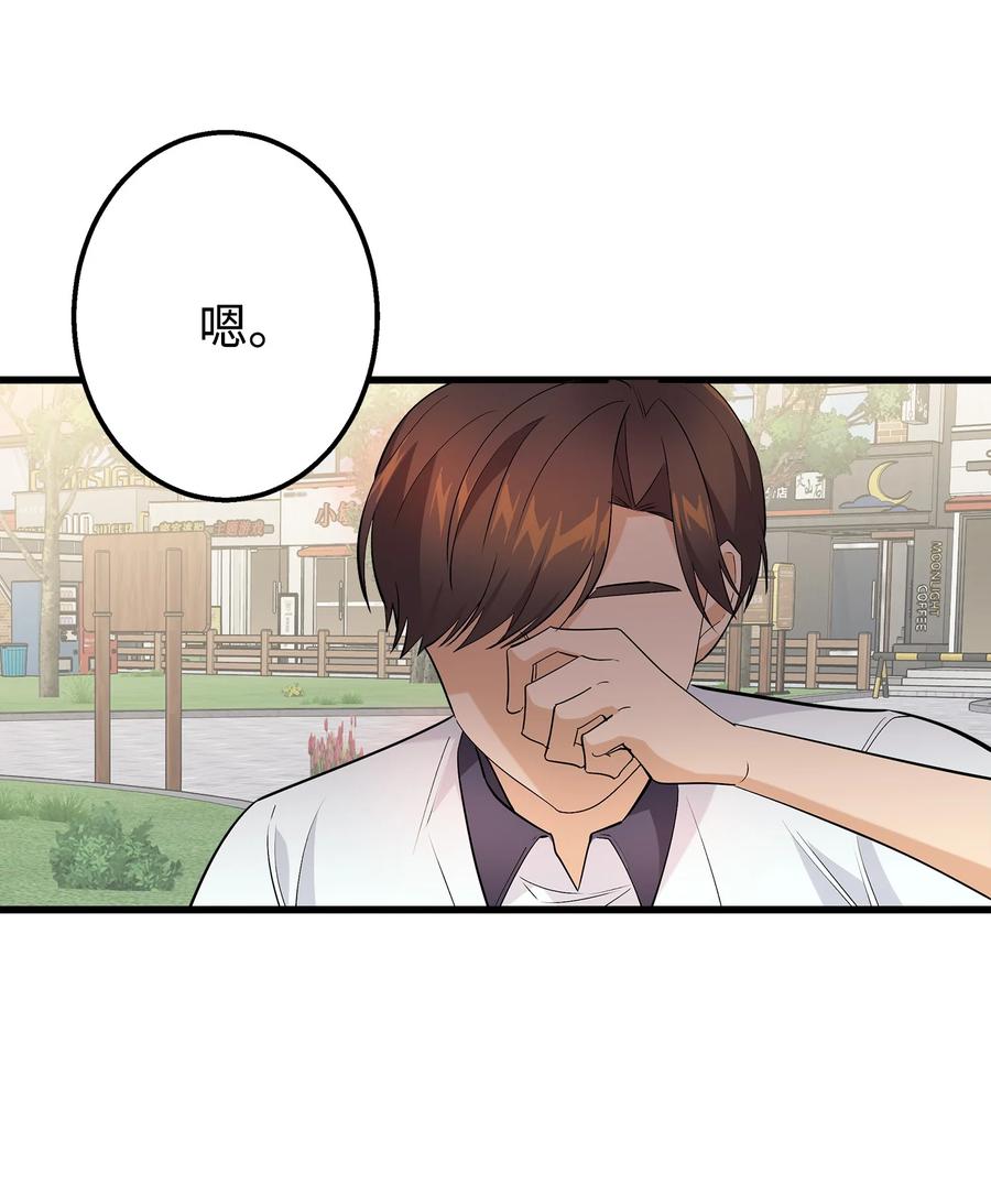 《我朋友长得真帅》43 坦白 第68页