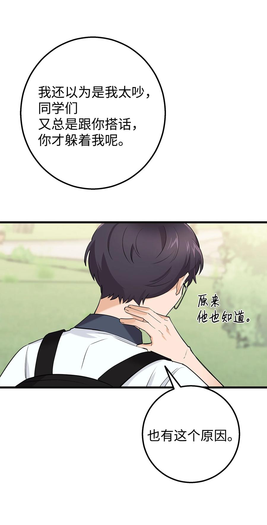 《我朋友长得真帅》43 坦白 第44页