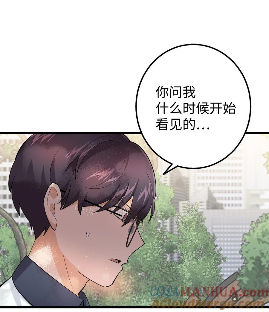 《我朋友长得真帅》43 坦白 第58页