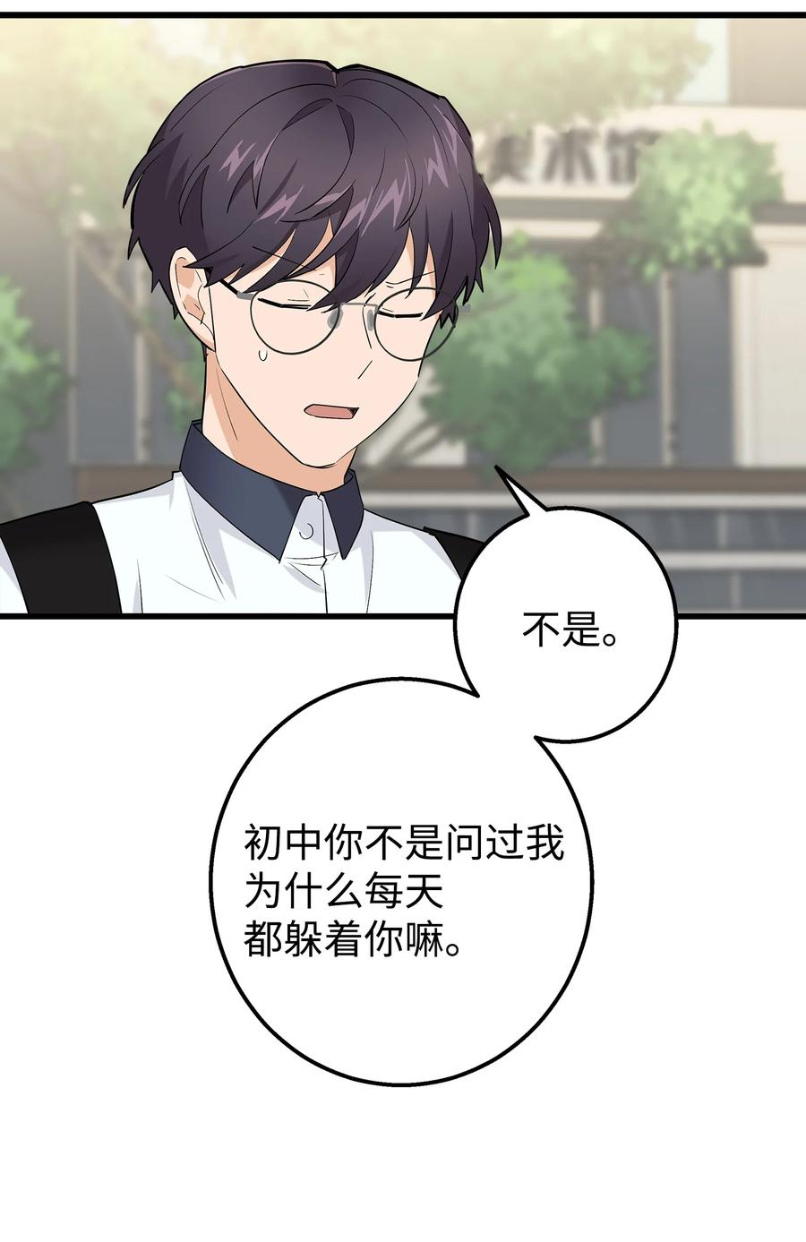 《我朋友长得真帅》43 坦白 第42页