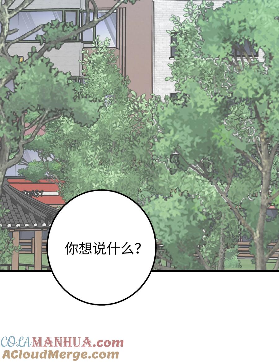 《我朋友长得真帅》43 坦白 第28页