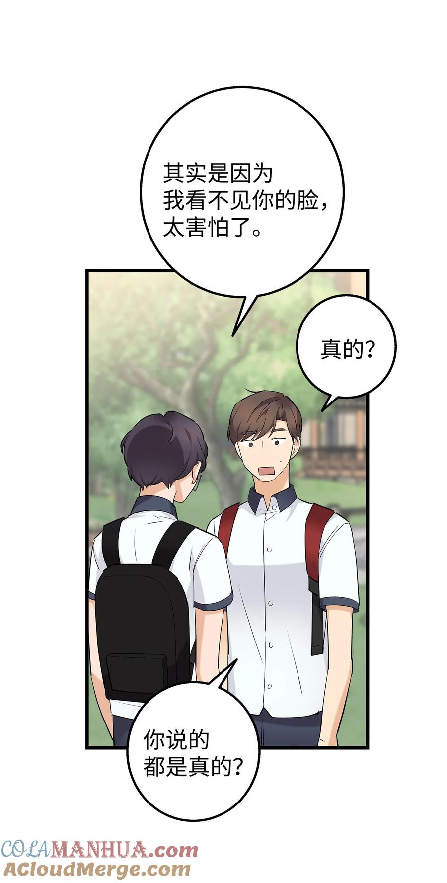 《我朋友长得真帅》43 坦白 第43页