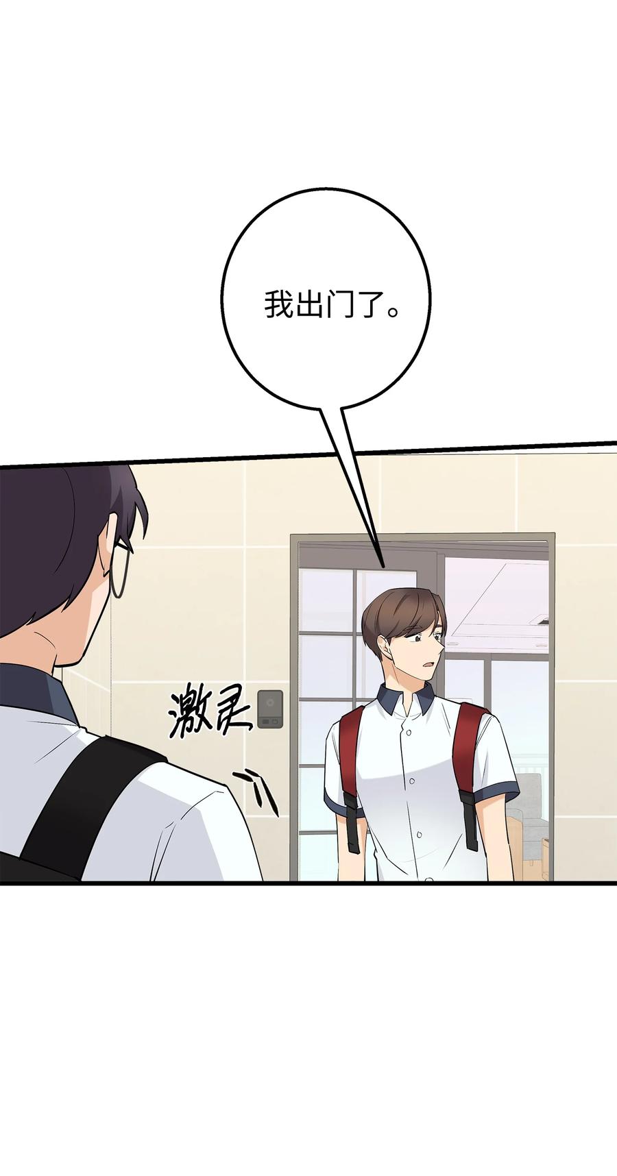 《我朋友长得真帅》43 坦白 第15页