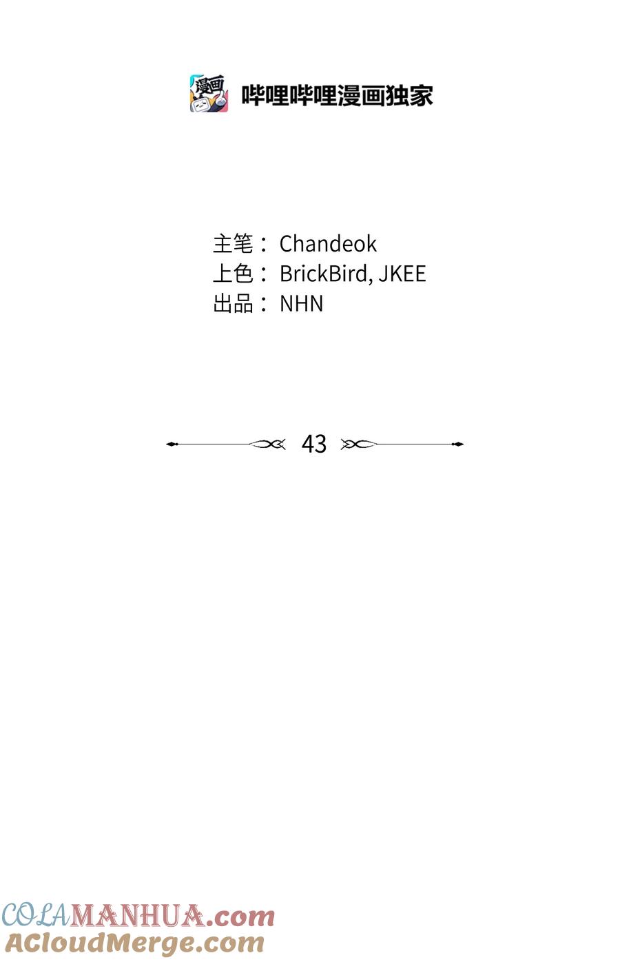 《我朋友长得真帅》43 坦白 第10页