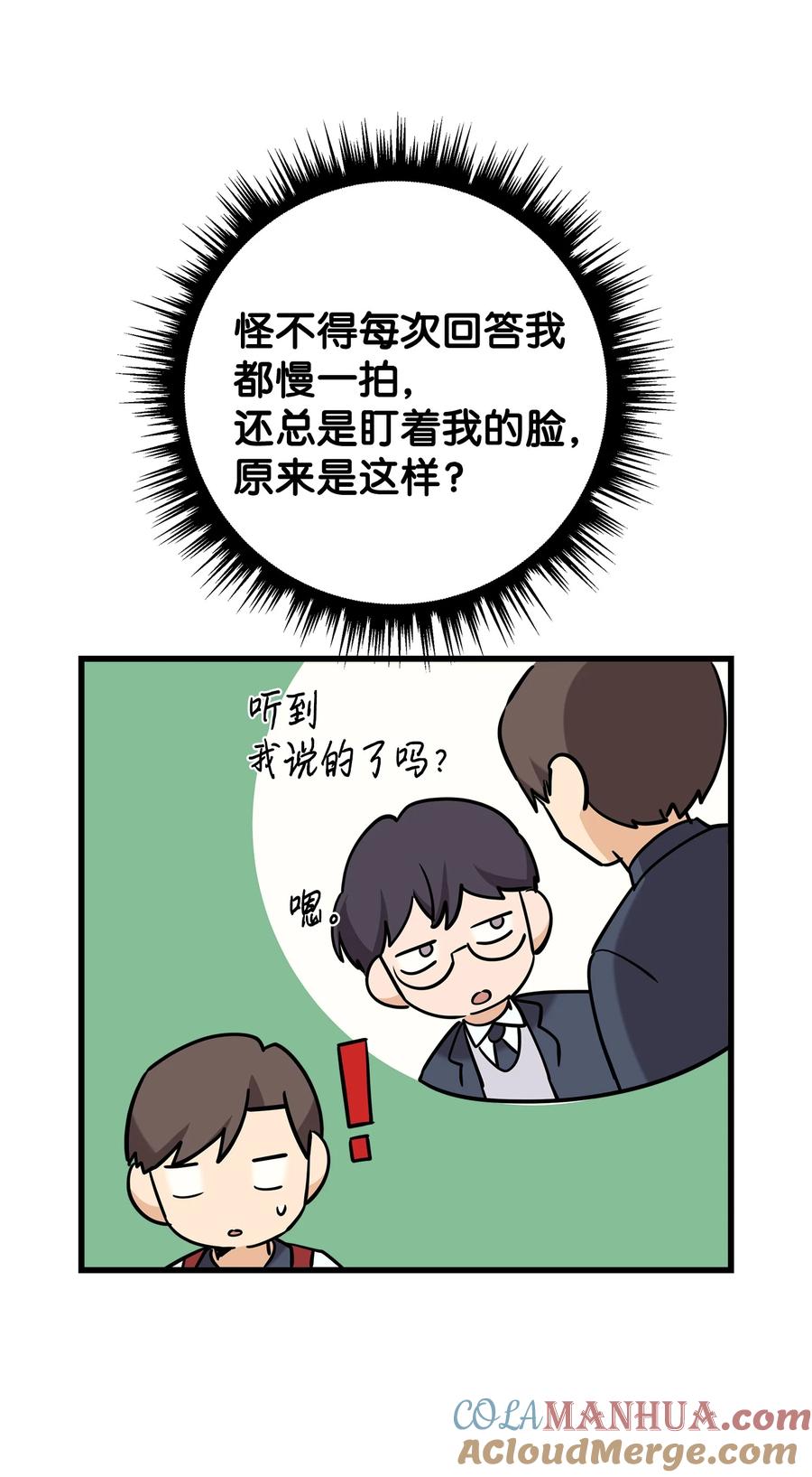 《我朋友长得真帅》43 坦白 第49页