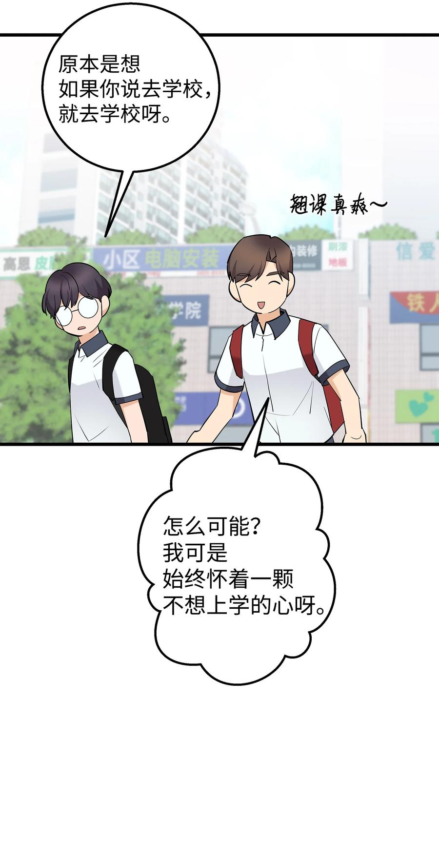《我朋友长得真帅》43 坦白 第23页