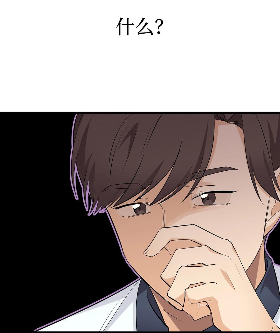 《我朋友长得真帅》43 坦白 第69页