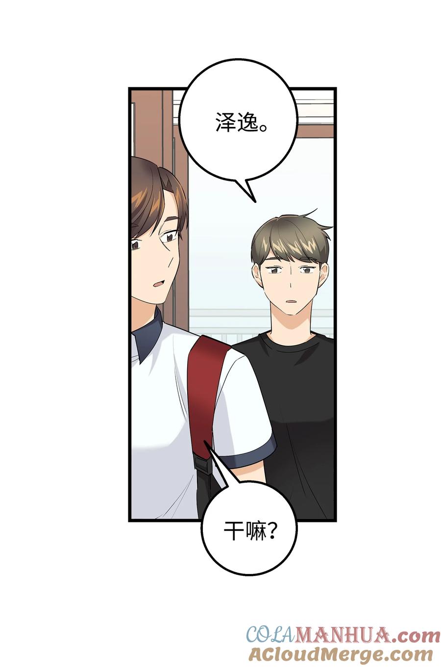 《我朋友长得真帅》43 坦白 第13页