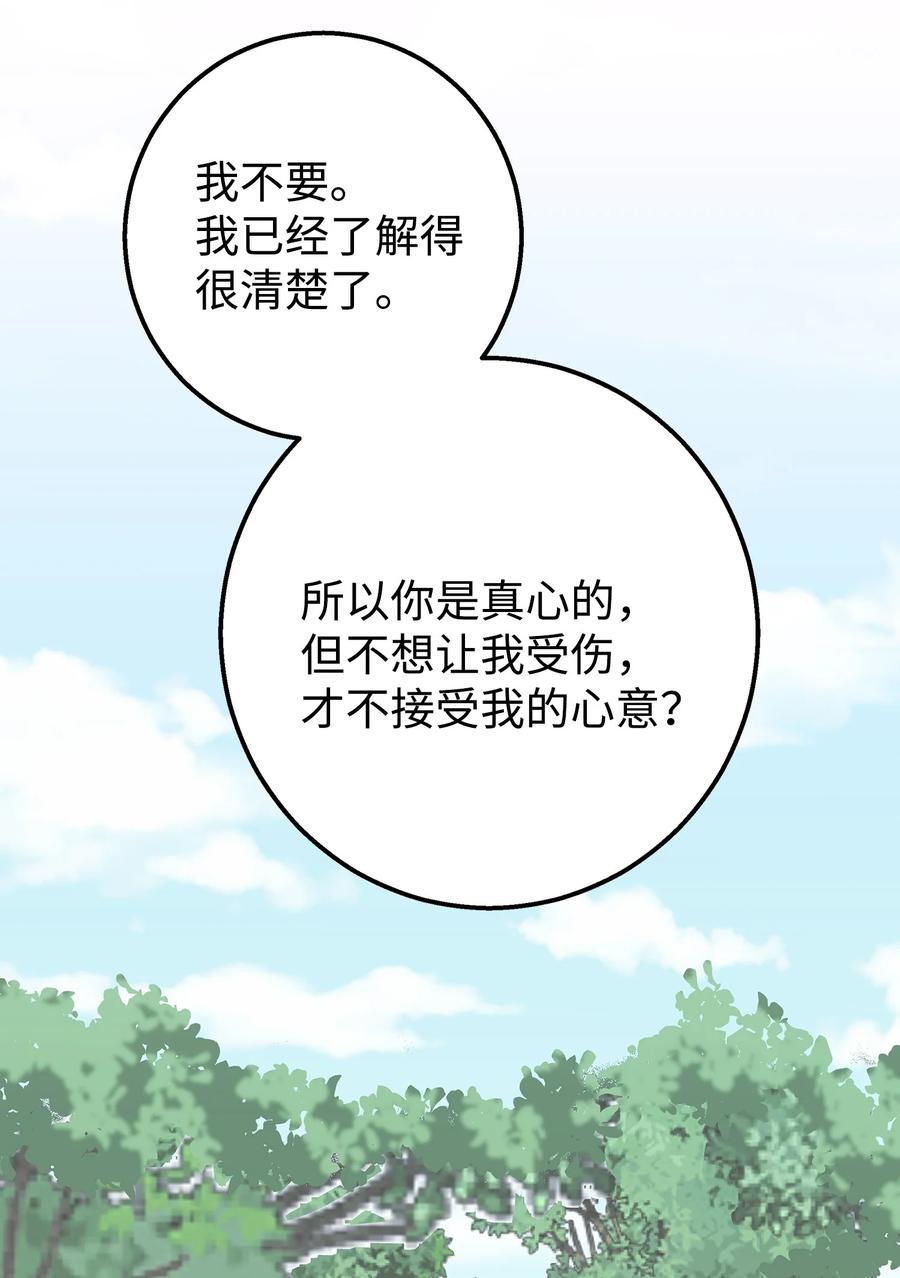 《我朋友长得真帅》44 我不能和你交往 第44页
