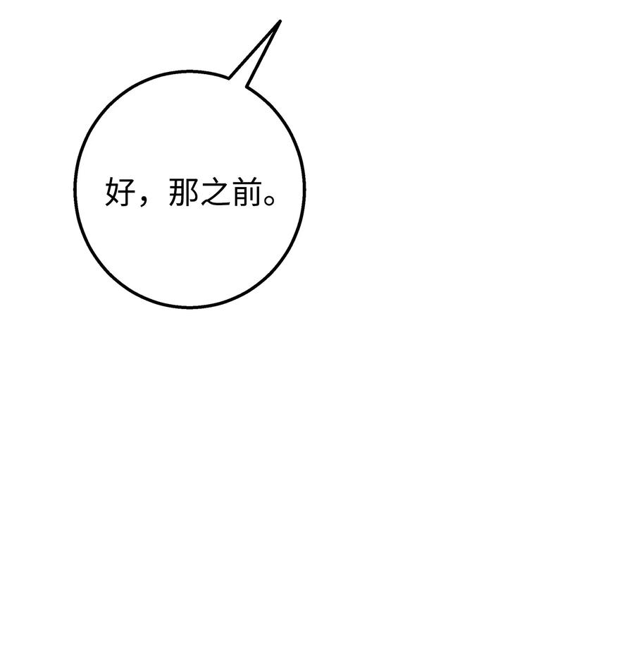 《我朋友长得真帅》44 我不能和你交往 第60页