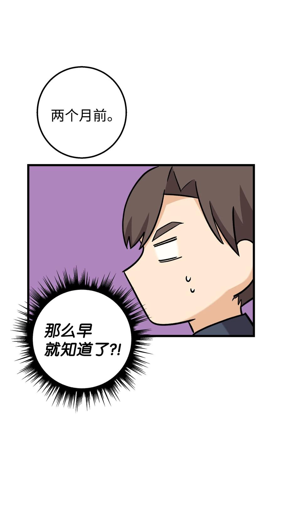 《我朋友长得真帅》44 我不能和你交往 第53页