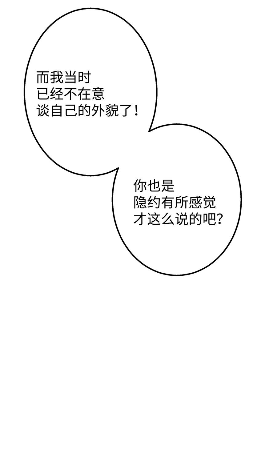 《我朋友长得真帅》44 我不能和你交往 第66页