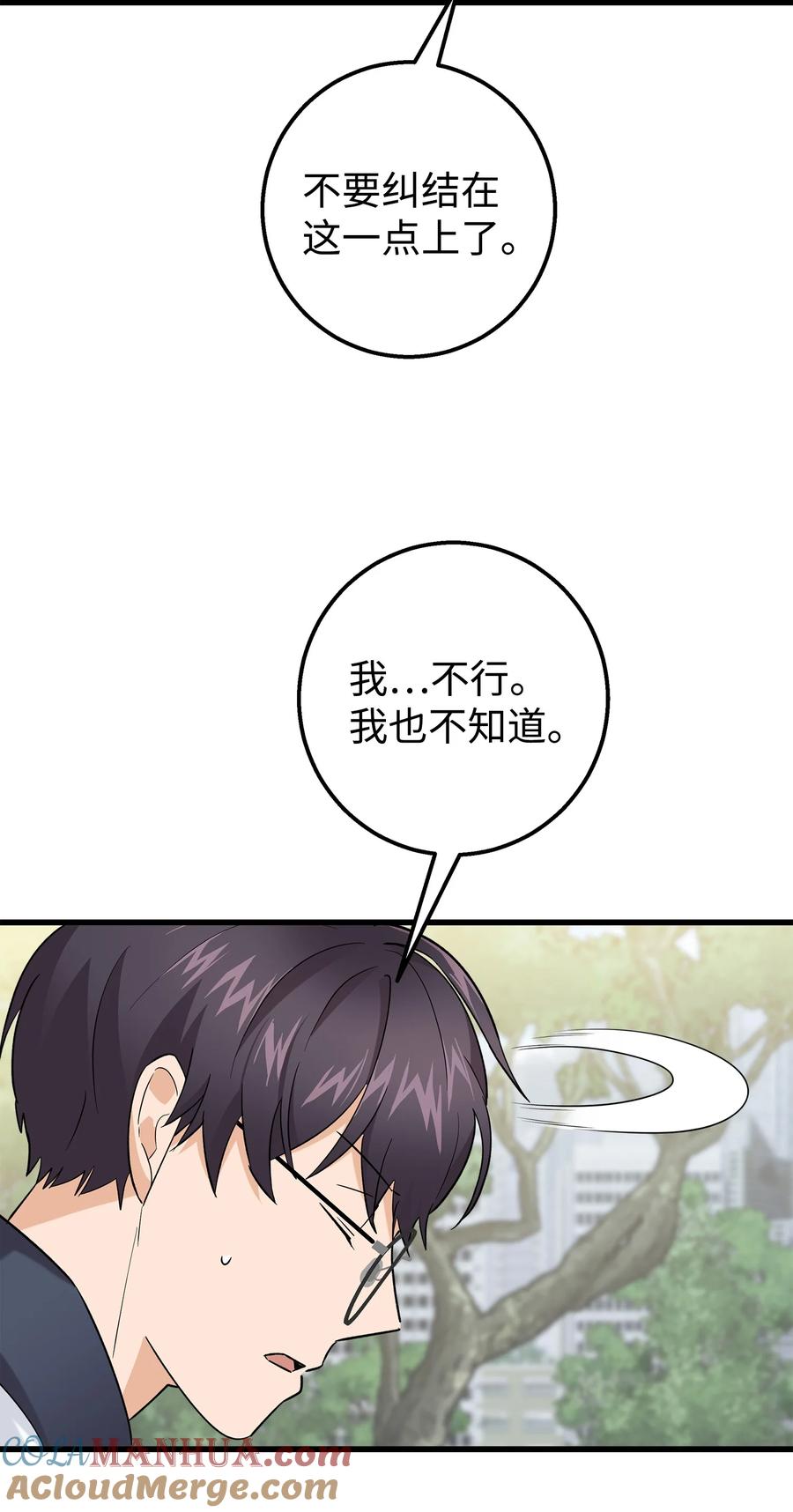 《我朋友长得真帅》44 我不能和你交往 第37页