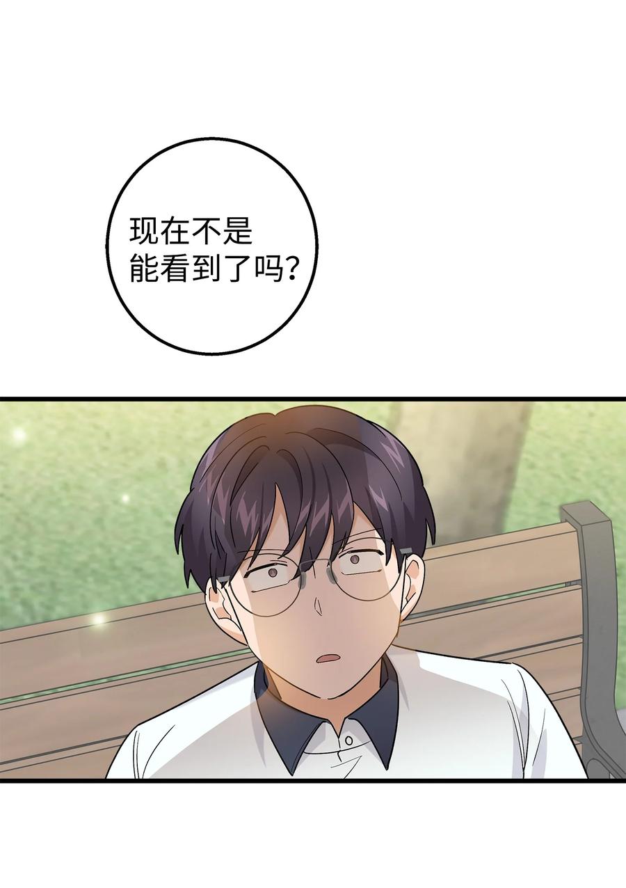 《我朋友长得真帅》44 我不能和你交往 第5页