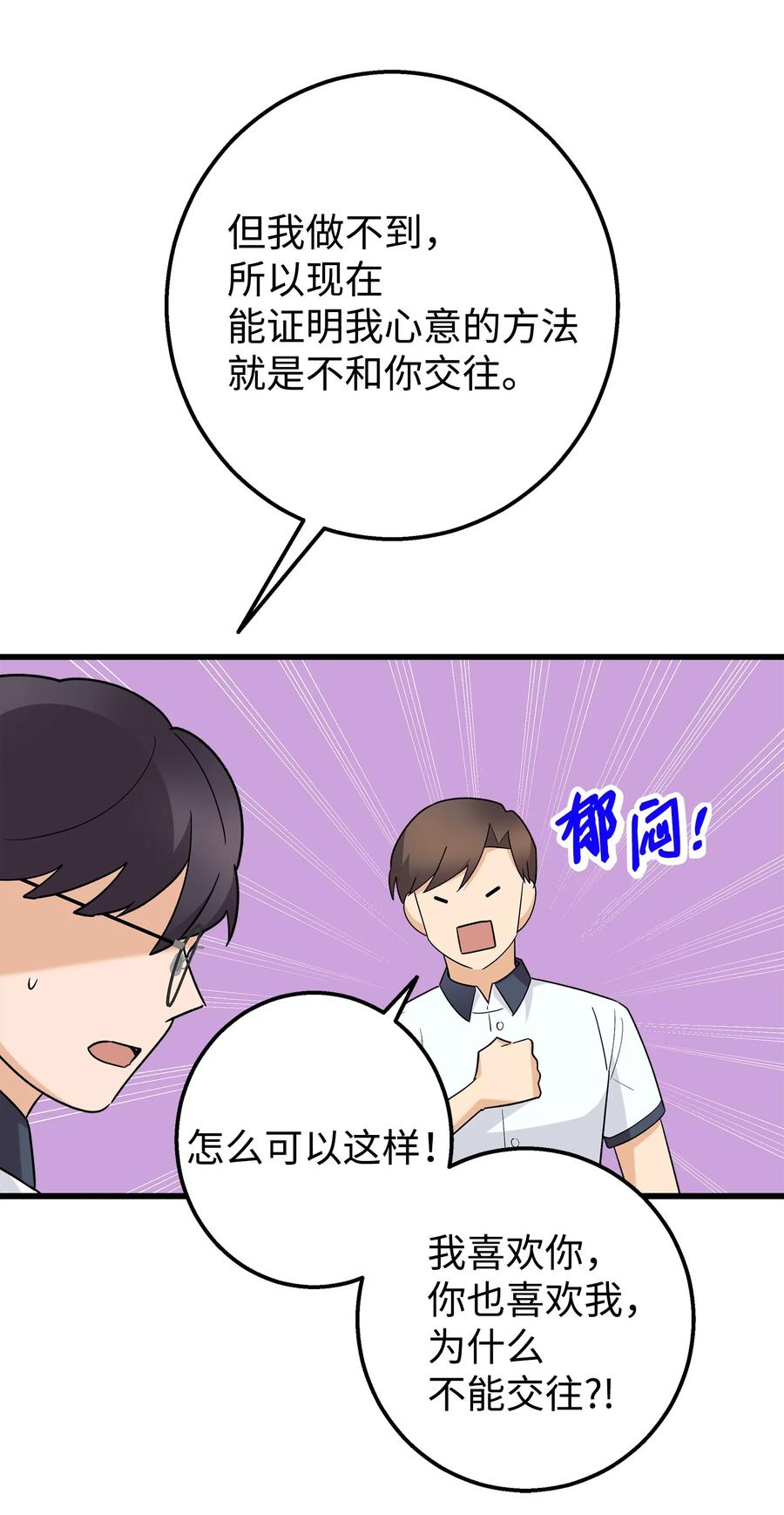 《我朋友长得真帅》44 我不能和你交往 第42页