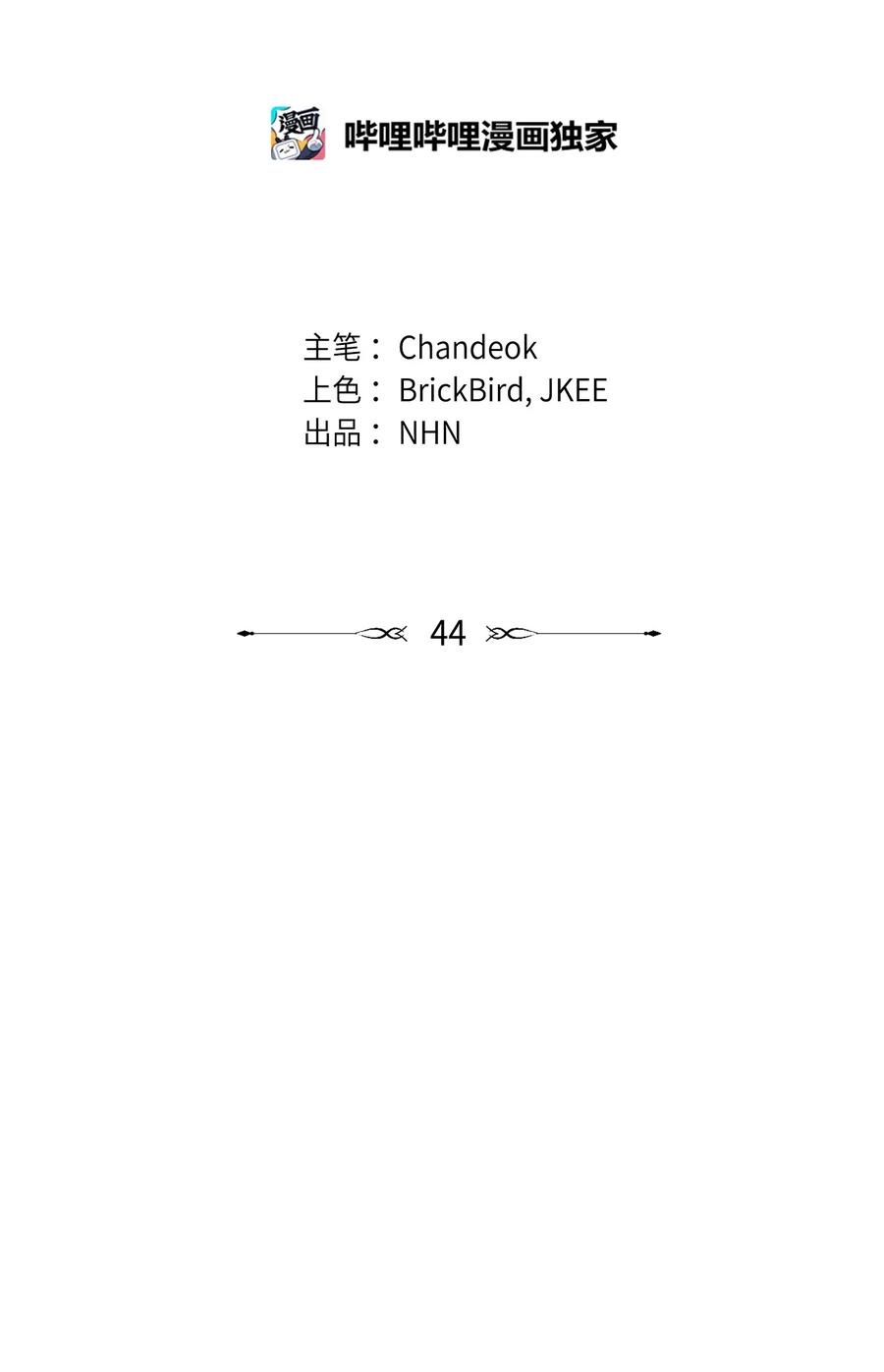 《我朋友长得真帅》44 我不能和你交往 第2页