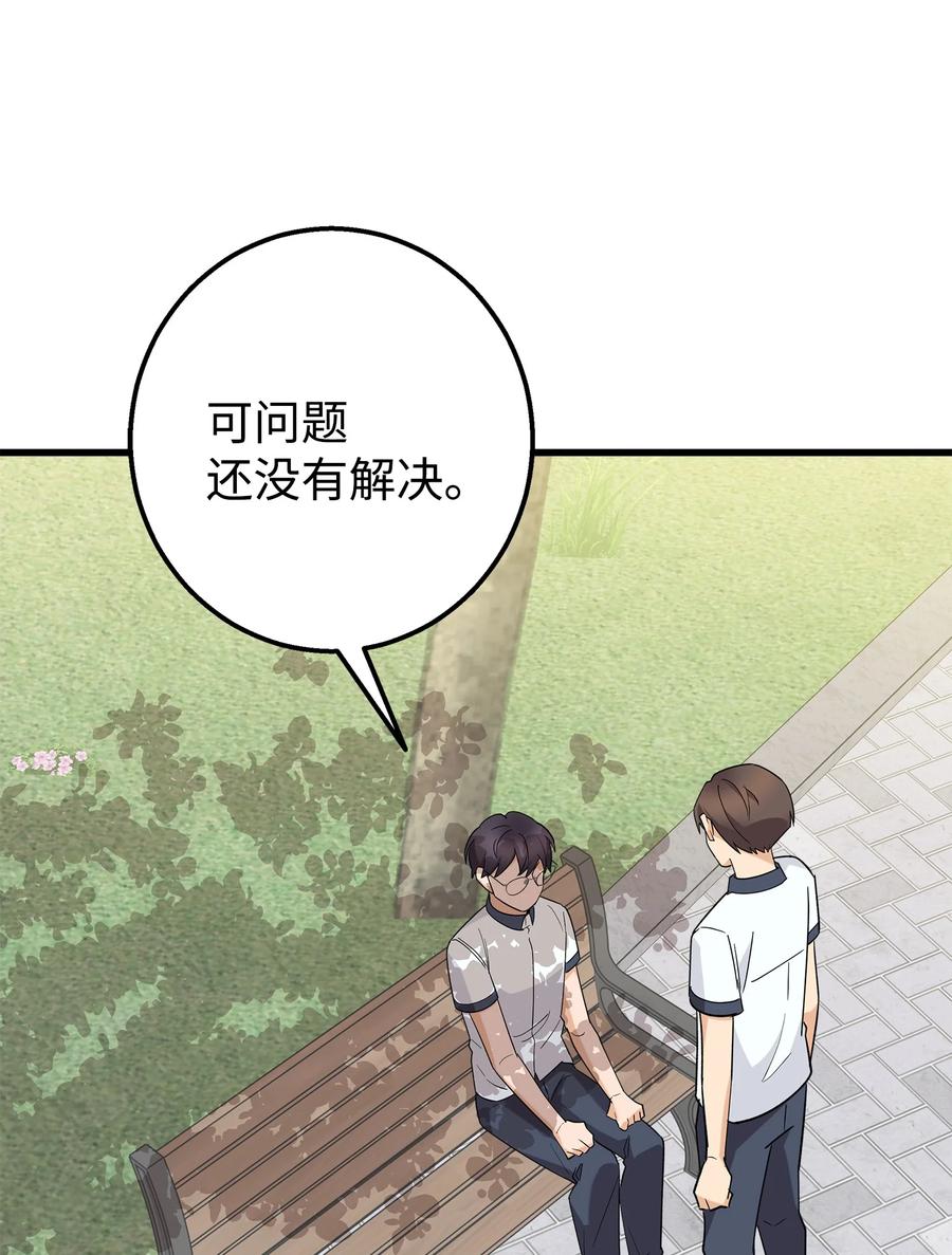 《我朋友长得真帅》44 我不能和你交往 第27页