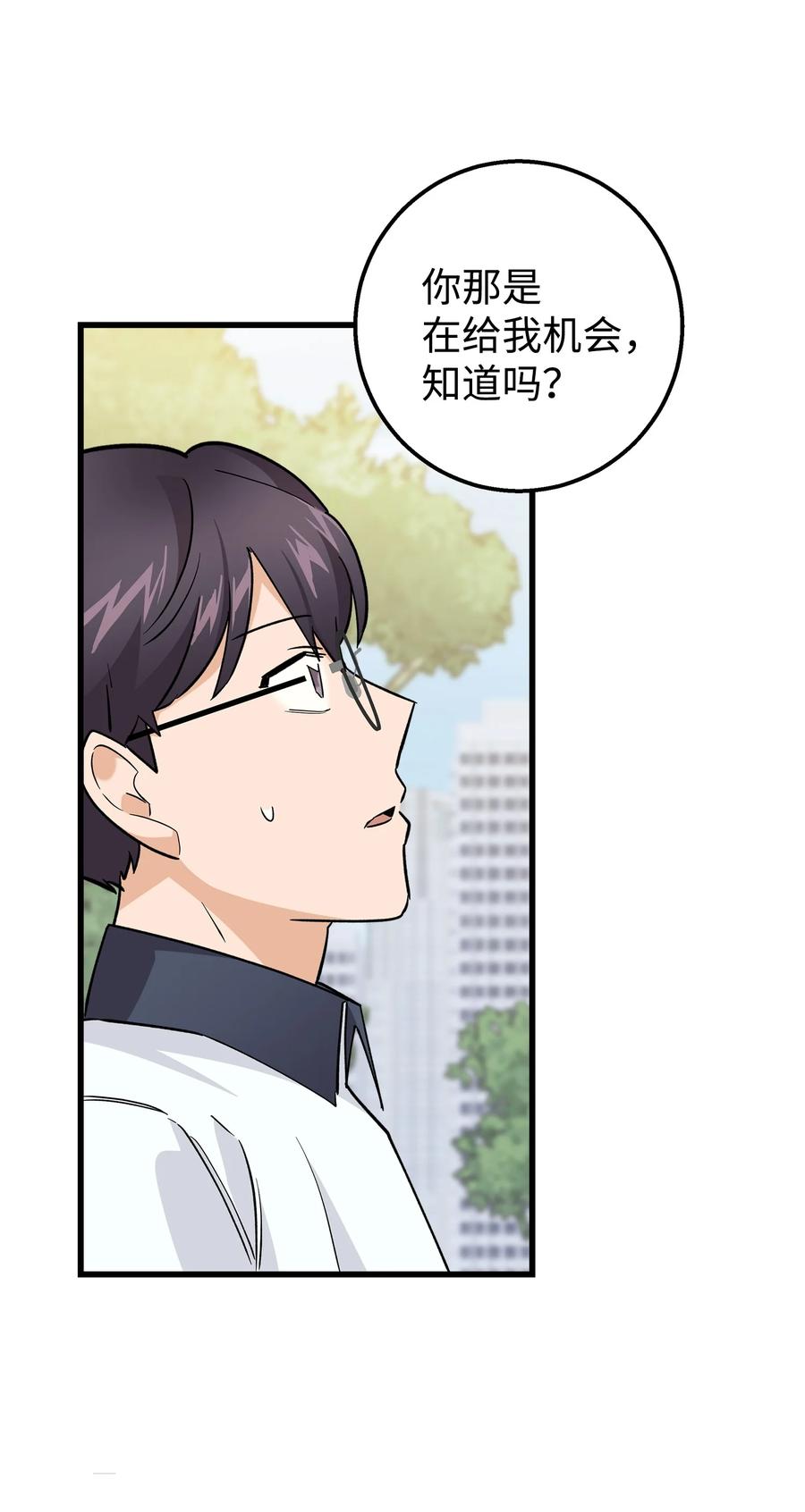 《我朋友长得真帅》44 我不能和你交往 第63页