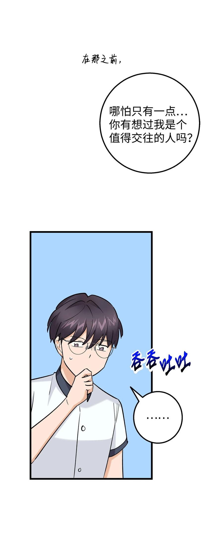 《我朋友长得真帅》44 我不能和你交往 第51页