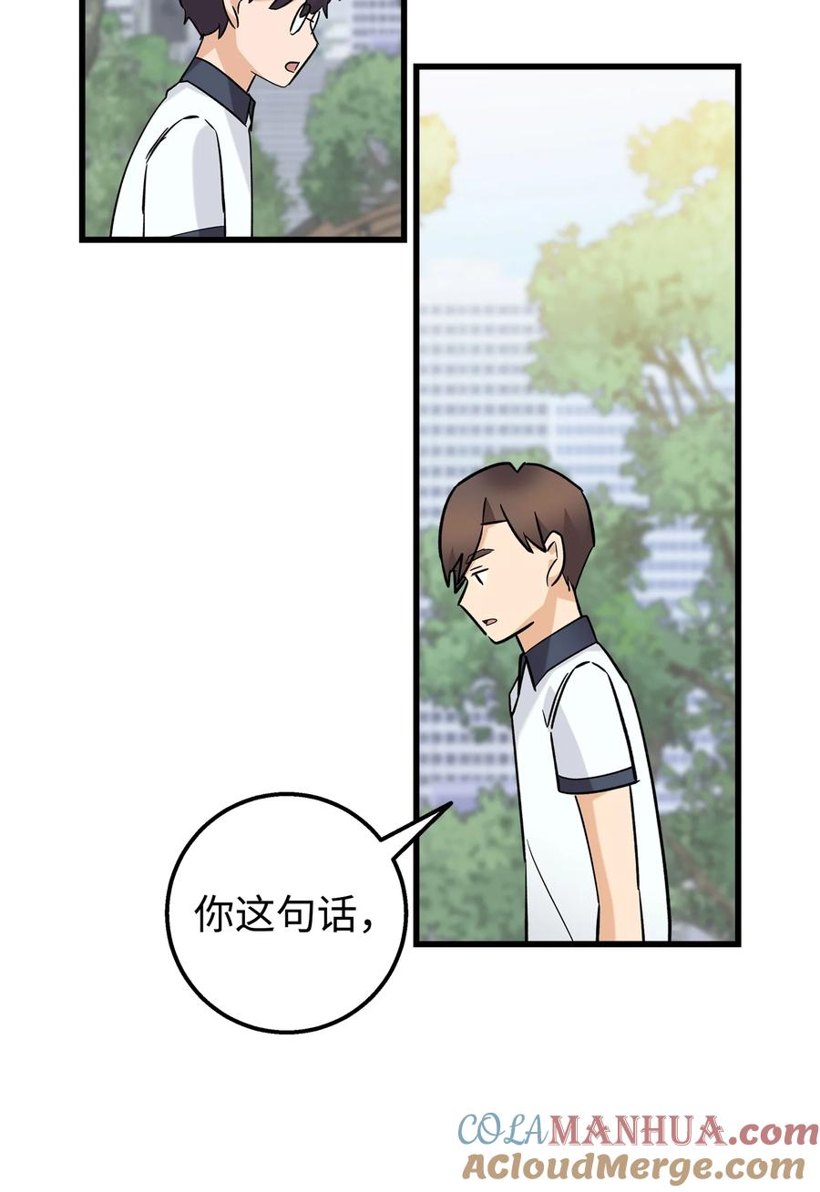 《我朋友长得真帅》44 我不能和你交往 第55页